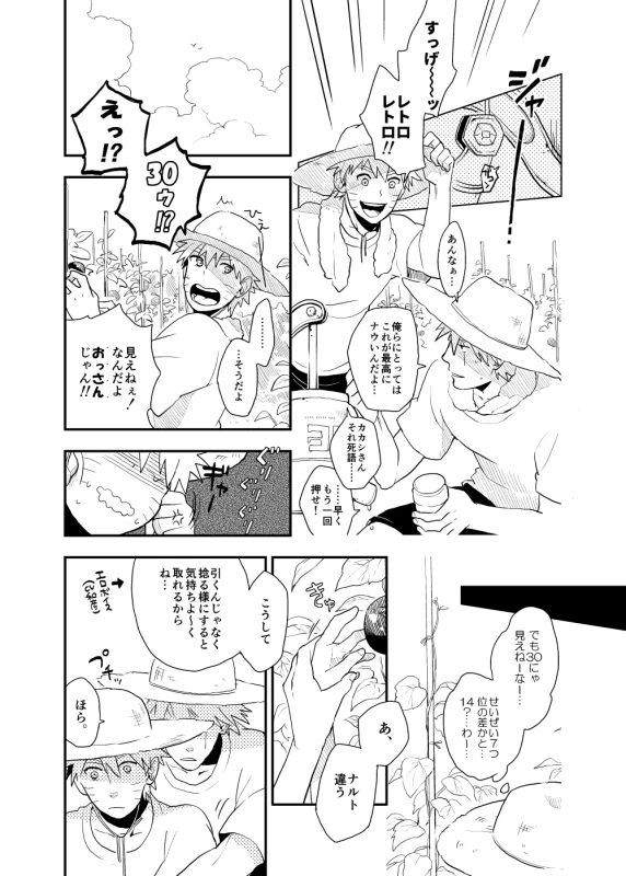 [Sensei!! (i)] Looking For Soushuuhen (Naruto) [Digital]_022