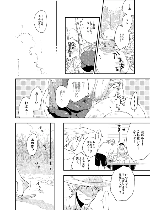 [Sensei!! (i)] Looking For Soushuuhen (Naruto) [Digital]_023
