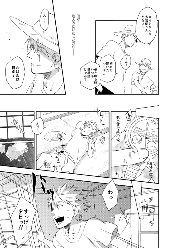 [Sensei!! (i)] Looking For Soushuuhen (Naruto) [Digital]_024