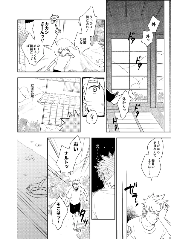 [Sensei!! (i)] Looking For Soushuuhen (Naruto) [Digital]_025