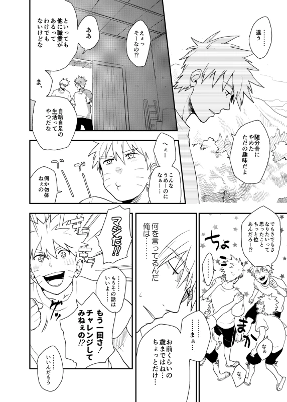 [Sensei!! (i)] Looking For Soushuuhen (Naruto) [Digital]_027