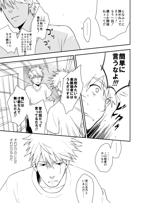 [Sensei!! (i)] Looking For Soushuuhen (Naruto) [Digital]_028