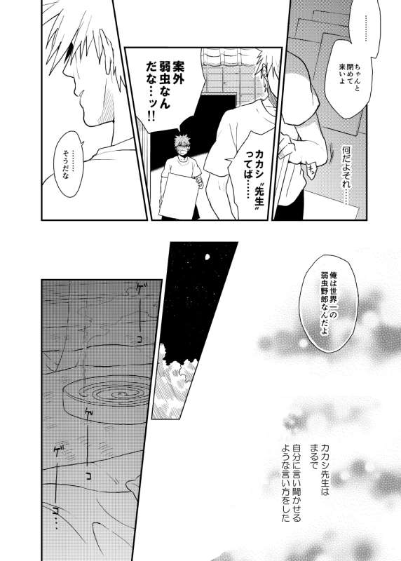 [Sensei!! (i)] Looking For Soushuuhen (Naruto) [Digital]_029