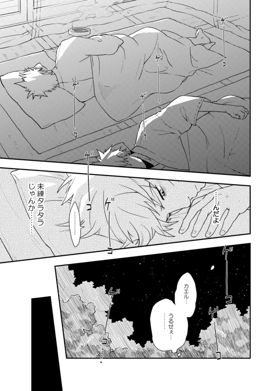 [Sensei!! (i)] Looking For Soushuuhen (Naruto) [Digital]_030