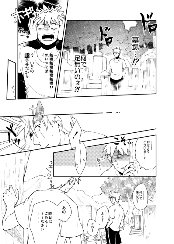 [Sensei!! (i)] Looking For Soushuuhen (Naruto) [Digital]_032