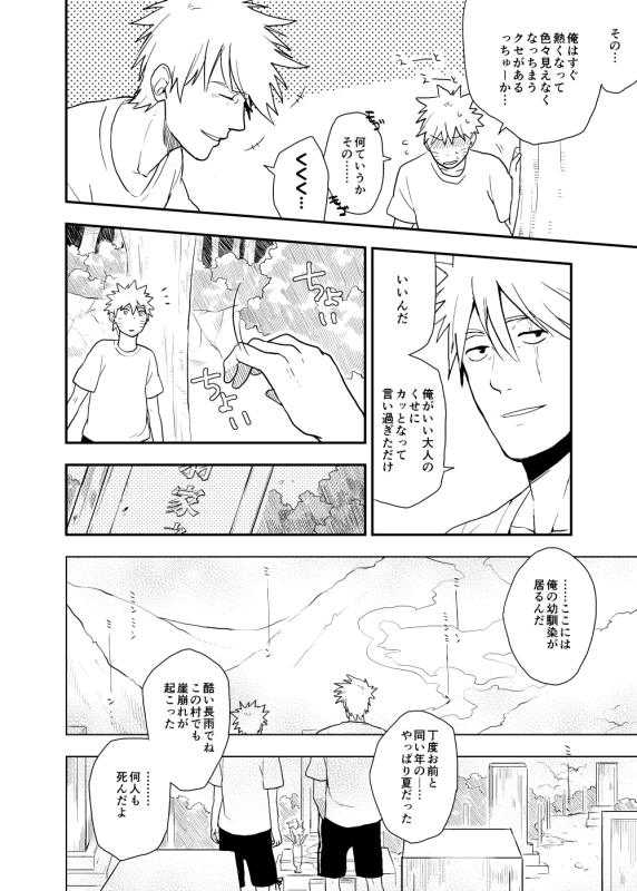 [Sensei!! (i)] Looking For Soushuuhen (Naruto) [Digital]_033