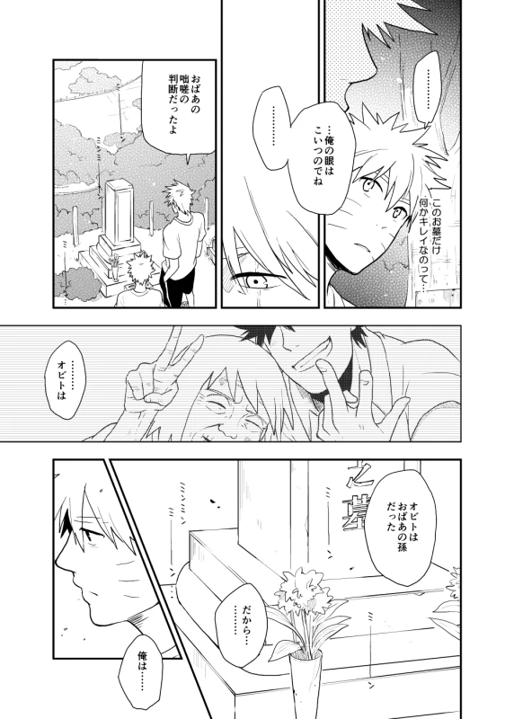 [Sensei!! (i)] Looking For Soushuuhen (Naruto) [Digital]_034