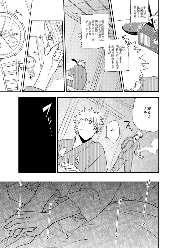 [Sensei!! (i)] Looking For Soushuuhen (Naruto) [Digital]_038