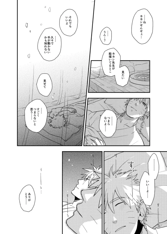 [Sensei!! (i)] Looking For Soushuuhen (Naruto) [Digital]_039