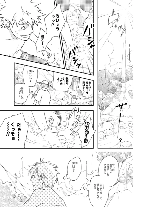 [Sensei!! (i)] Looking For Soushuuhen (Naruto) [Digital]_040