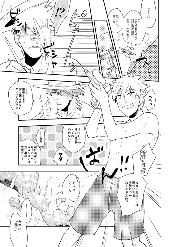 [Sensei!! (i)] Looking For Soushuuhen (Naruto) [Digital]_042