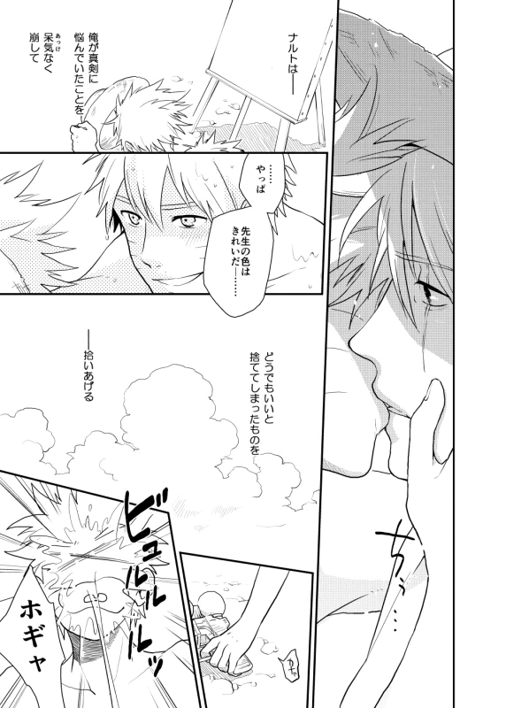 [Sensei!! (i)] Looking For Soushuuhen (Naruto) [Digital]_044