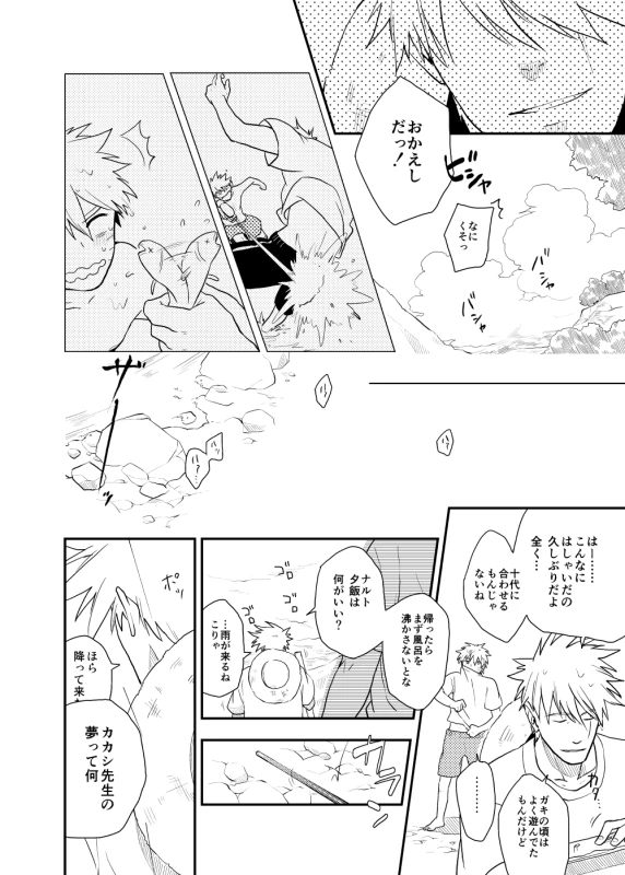 [Sensei!! (i)] Looking For Soushuuhen (Naruto) [Digital]_045