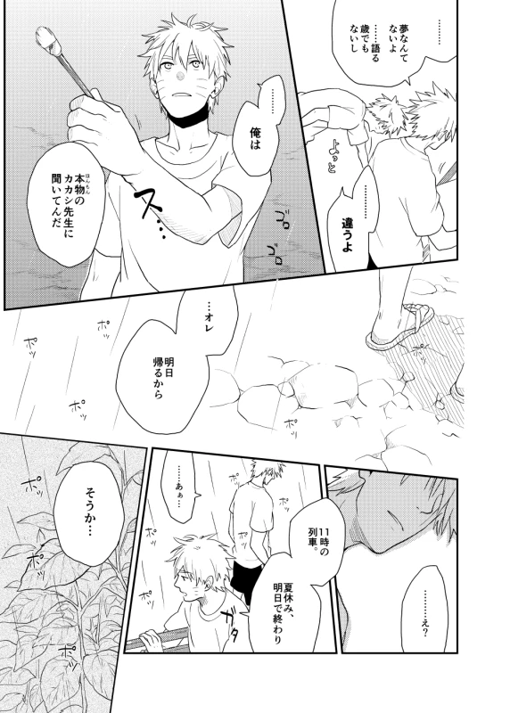 [Sensei!! (i)] Looking For Soushuuhen (Naruto) [Digital]_046