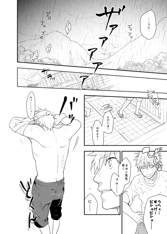 [Sensei!! (i)] Looking For Soushuuhen (Naruto) [Digital]_047