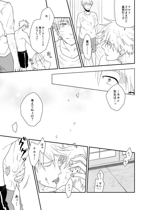 [Sensei!! (i)] Looking For Soushuuhen (Naruto) [Digital]_048