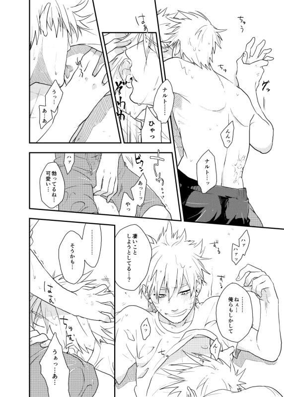 [Sensei!! (i)] Looking For Soushuuhen (Naruto) [Digital]_049