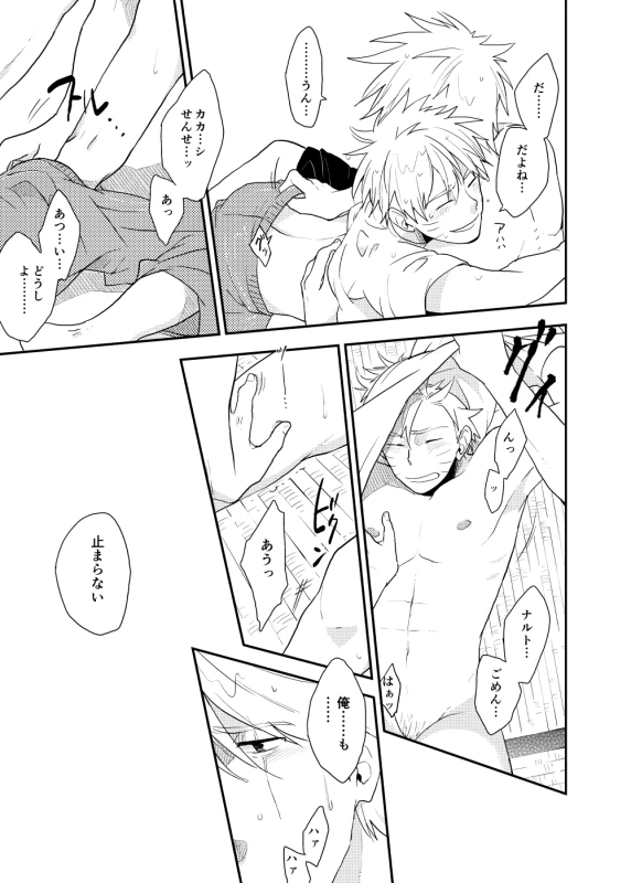 [Sensei!! (i)] Looking For Soushuuhen (Naruto) [Digital]_050