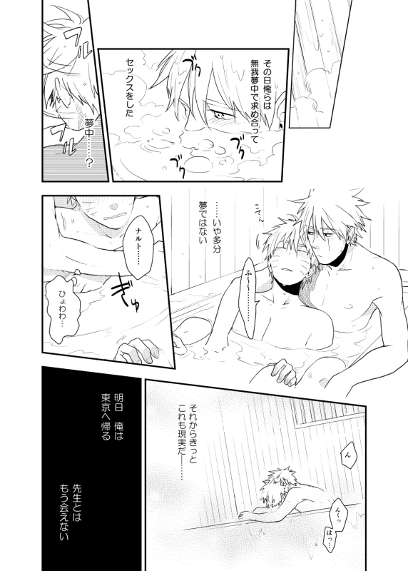 [Sensei!! (i)] Looking For Soushuuhen (Naruto) [Digital]_051