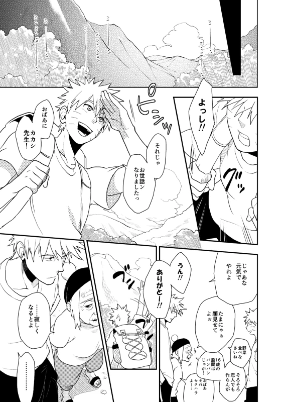 [Sensei!! (i)] Looking For Soushuuhen (Naruto) [Digital]_052
