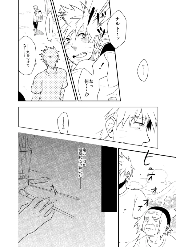 [Sensei!! (i)] Looking For Soushuuhen (Naruto) [Digital]_053