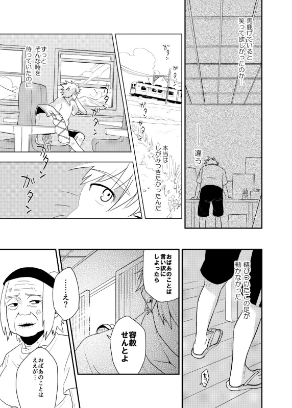 [Sensei!! (i)] Looking For Soushuuhen (Naruto) [Digital]_054