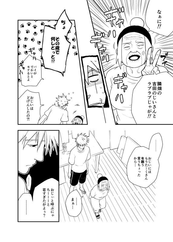 [Sensei!! (i)] Looking For Soushuuhen (Naruto) [Digital]_055