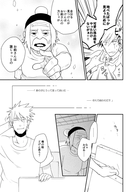 [Sensei!! (i)] Looking For Soushuuhen (Naruto) [Digital]_056