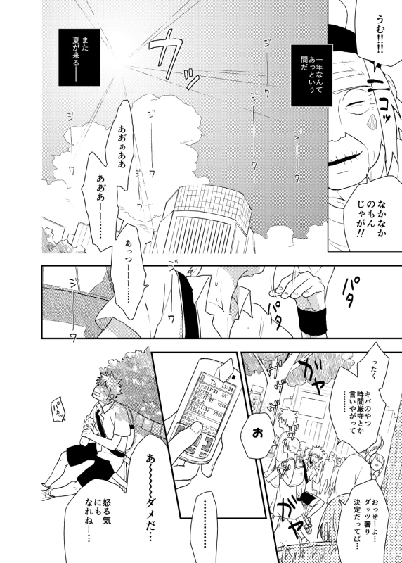 [Sensei!! (i)] Looking For Soushuuhen (Naruto) [Digital]_057
