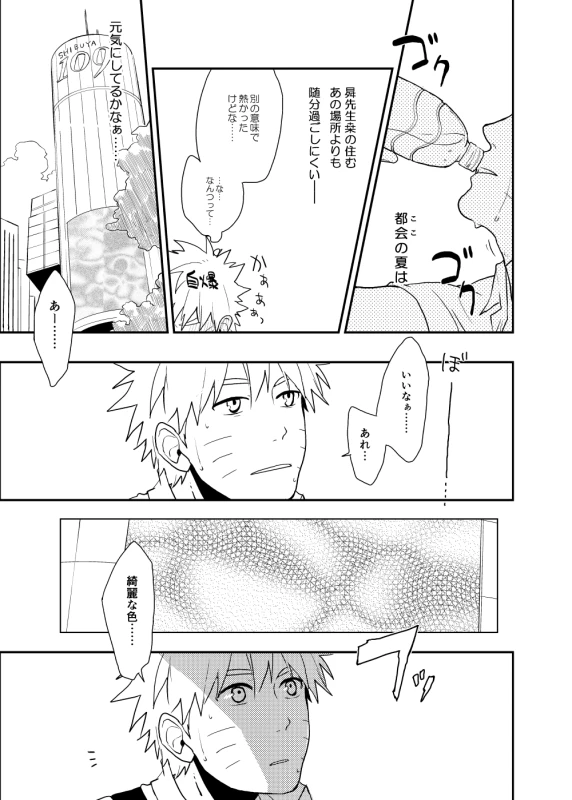 [Sensei!! (i)] Looking For Soushuuhen (Naruto) [Digital]_058