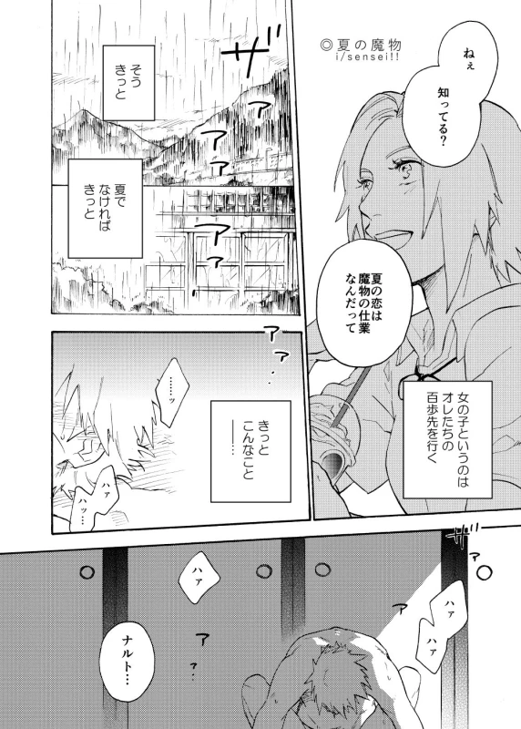 [Sensei!! (i)] Looking For Soushuuhen (Naruto) [Digital]_061