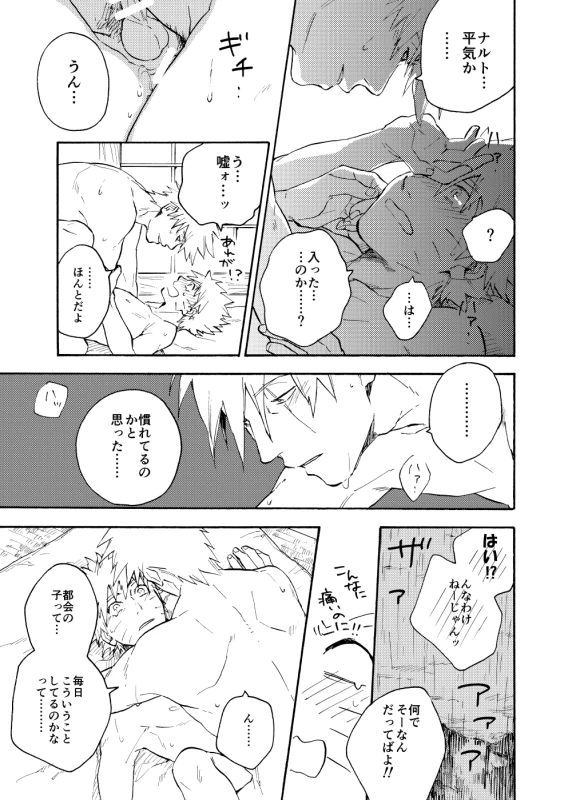 [Sensei!! (i)] Looking For Soushuuhen (Naruto) [Digital]_062