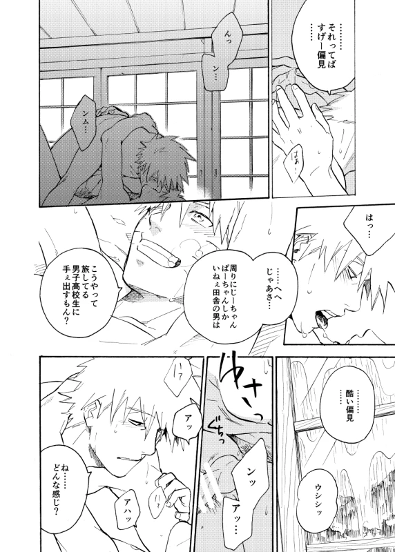 [Sensei!! (i)] Looking For Soushuuhen (Naruto) [Digital]_063