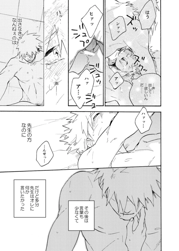 [Sensei!! (i)] Looking For Soushuuhen (Naruto) [Digital]_066