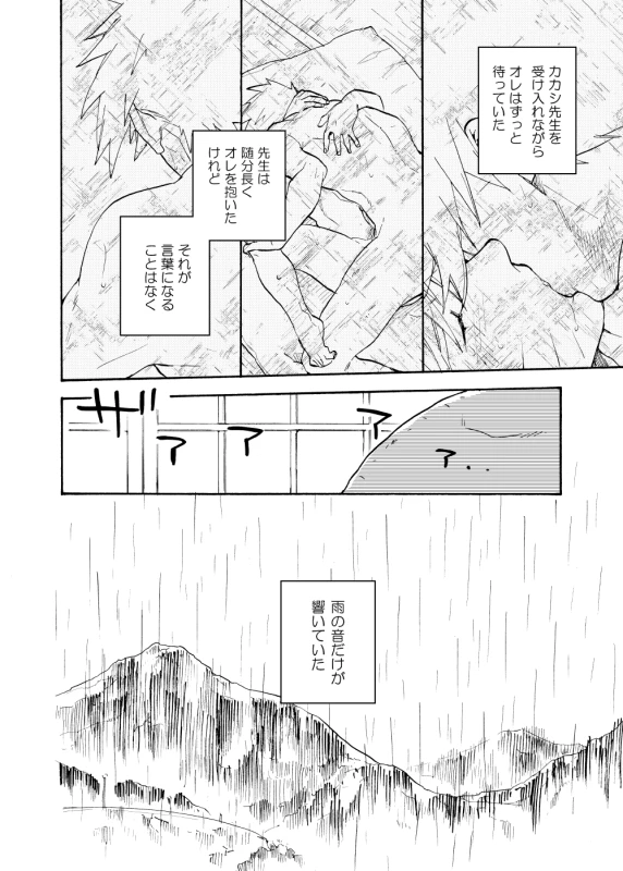 [Sensei!! (i)] Looking For Soushuuhen (Naruto) [Digital]_067
