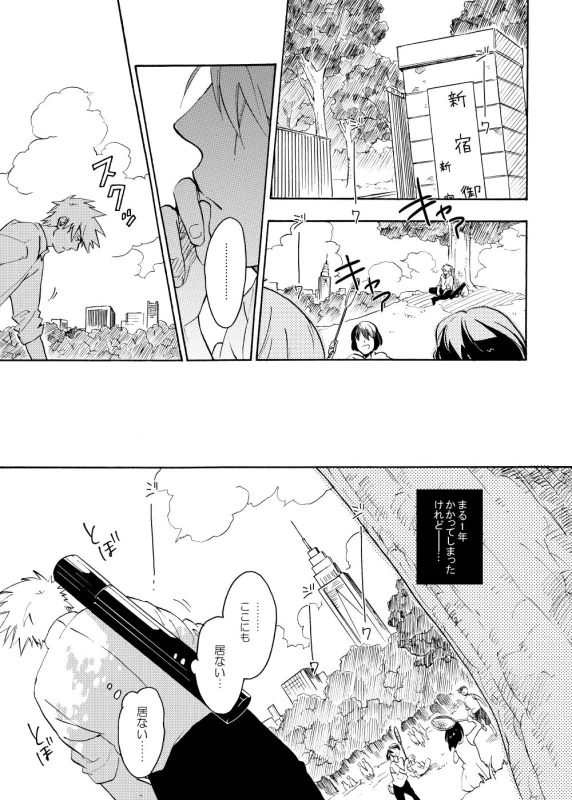 [Sensei!! (i)] Looking For Soushuuhen (Naruto) [Digital]_070
