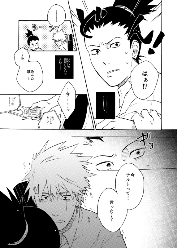 [Sensei!! (i)] Looking For Soushuuhen (Naruto) [Digital]_072