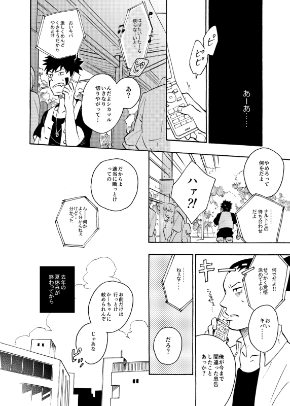[Sensei!! (i)] Looking For Soushuuhen (Naruto) [Digital]_073
