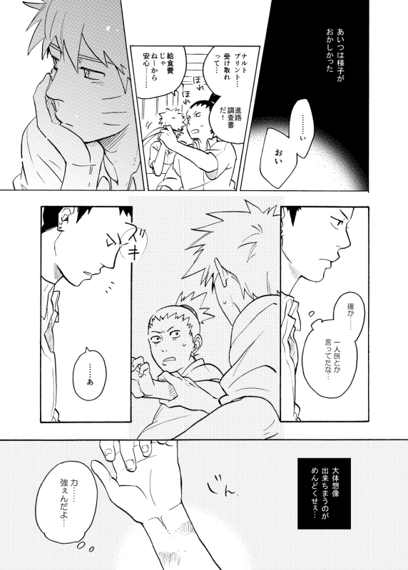 [Sensei!! (i)] Looking For Soushuuhen (Naruto) [Digital]_074