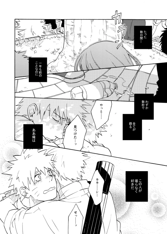 [Sensei!! (i)] Looking For Soushuuhen (Naruto) [Digital]_077