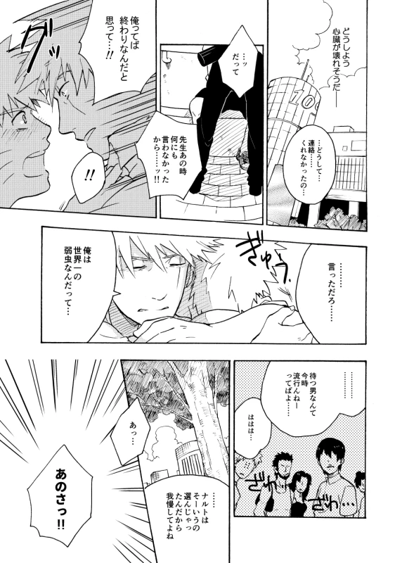 [Sensei!! (i)] Looking For Soushuuhen (Naruto) [Digital]_078