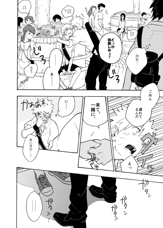 [Sensei!! (i)] Looking For Soushuuhen (Naruto) [Digital]_079
