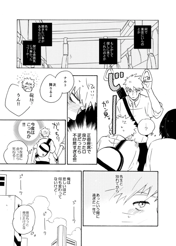 [Sensei!! (i)] Looking For Soushuuhen (Naruto) [Digital]_080