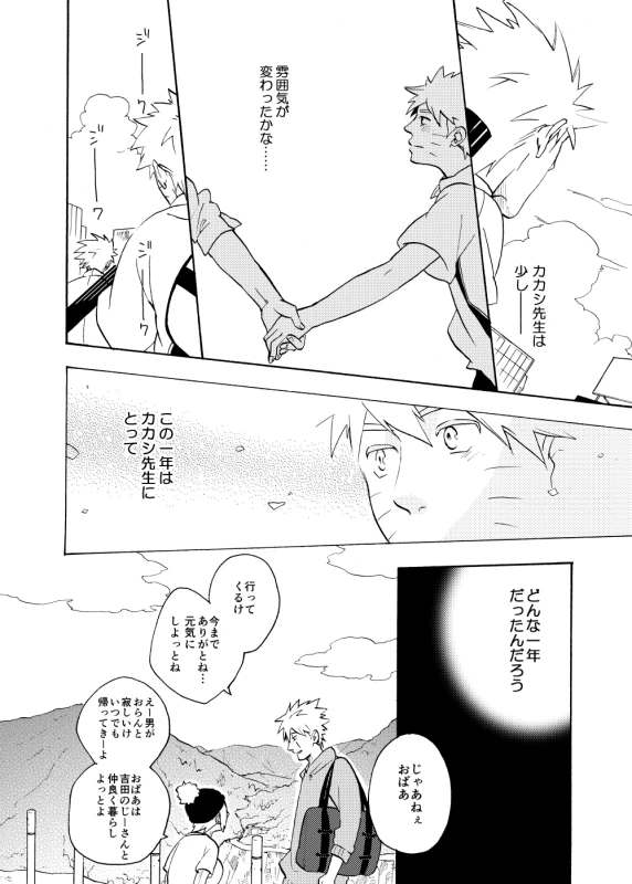 [Sensei!! (i)] Looking For Soushuuhen (Naruto) [Digital]_081