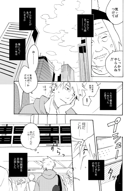 [Sensei!! (i)] Looking For Soushuuhen (Naruto) [Digital]_082