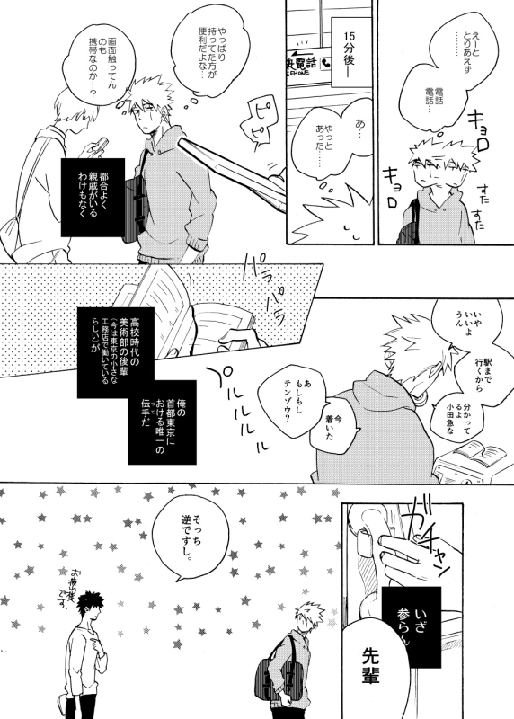 [Sensei!! (i)] Looking For Soushuuhen (Naruto) [Digital]_083