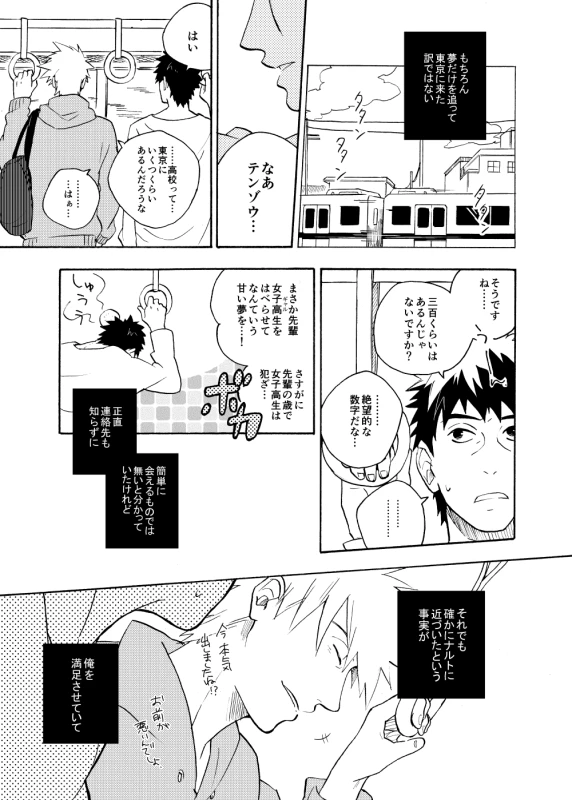 [Sensei!! (i)] Looking For Soushuuhen (Naruto) [Digital]_084