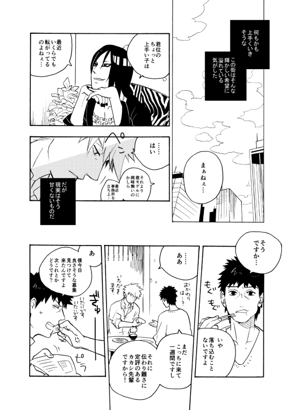 [Sensei!! (i)] Looking For Soushuuhen (Naruto) [Digital]_085