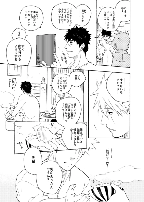 [Sensei!! (i)] Looking For Soushuuhen (Naruto) [Digital]_086