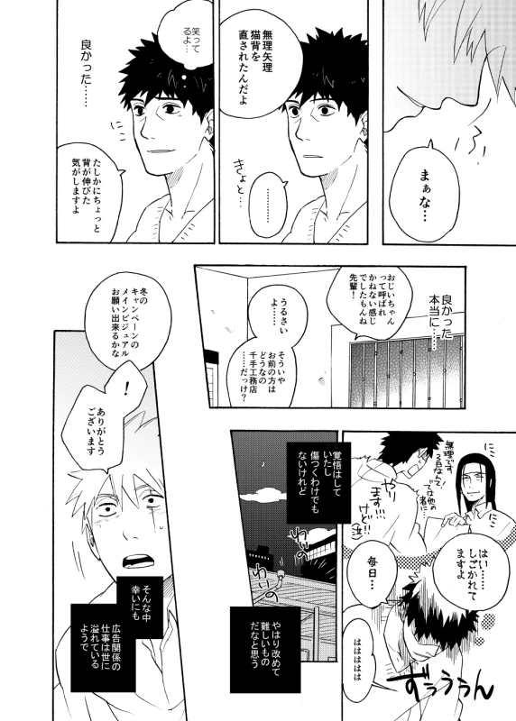 [Sensei!! (i)] Looking For Soushuuhen (Naruto) [Digital]_087
